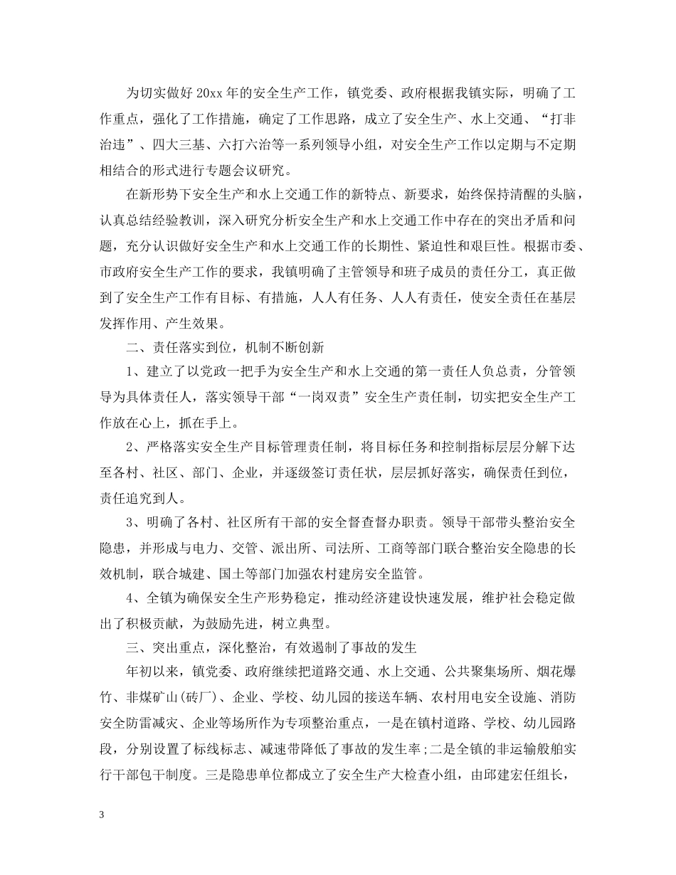 安全员精选的个人工作总结 _第3页