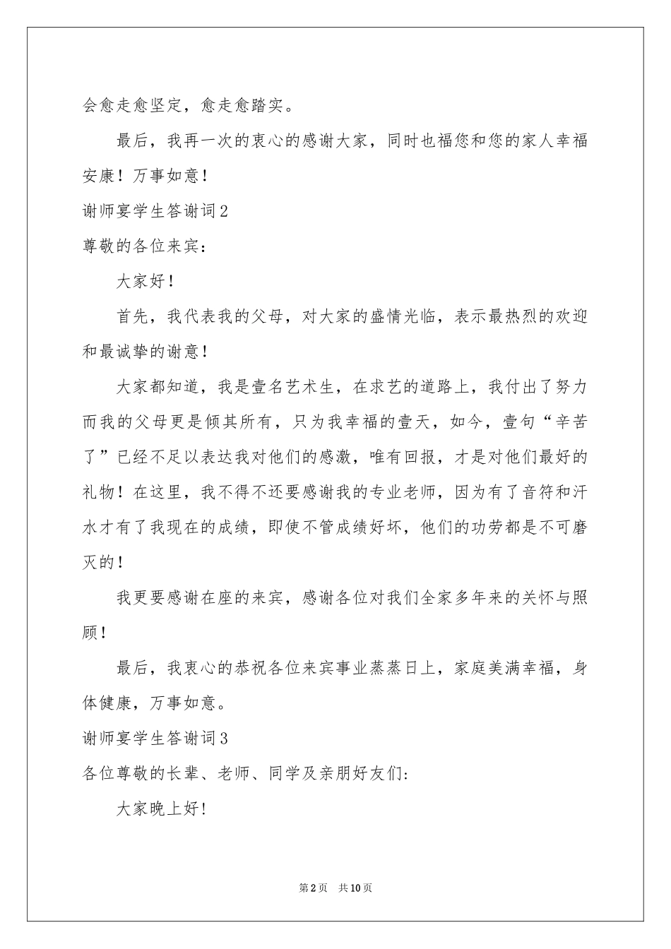 谢师宴学生答谢词_第2页