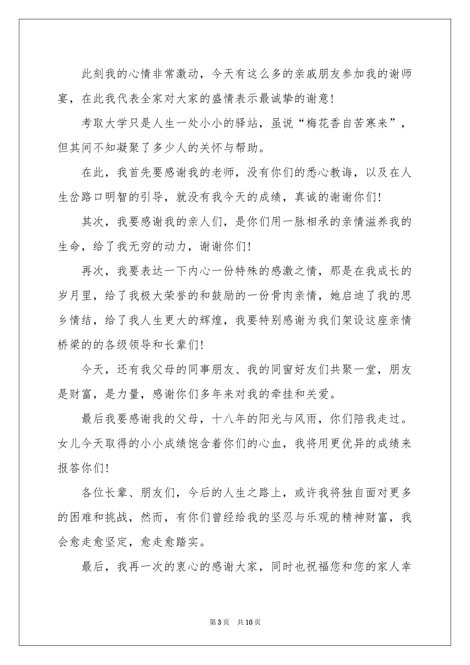 谢师宴学生答谢词_第3页