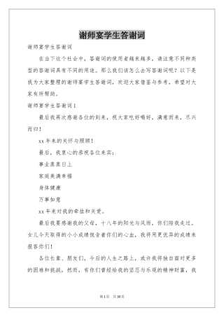 谢师宴学生答谢词