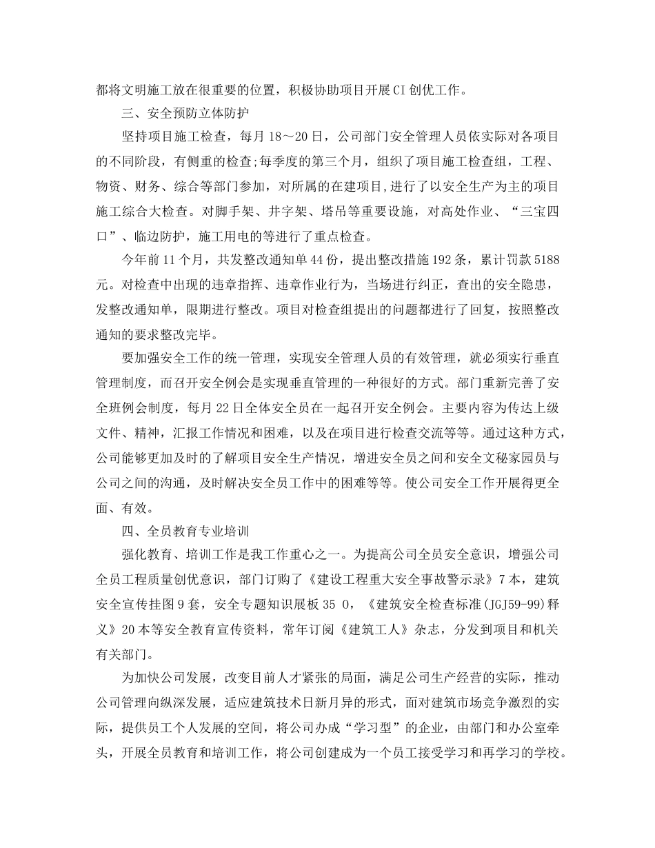 安全员年终总结范文 _第2页