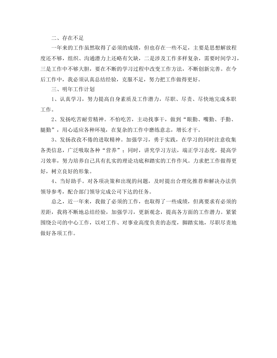 安全员年终总结与计划 _第2页