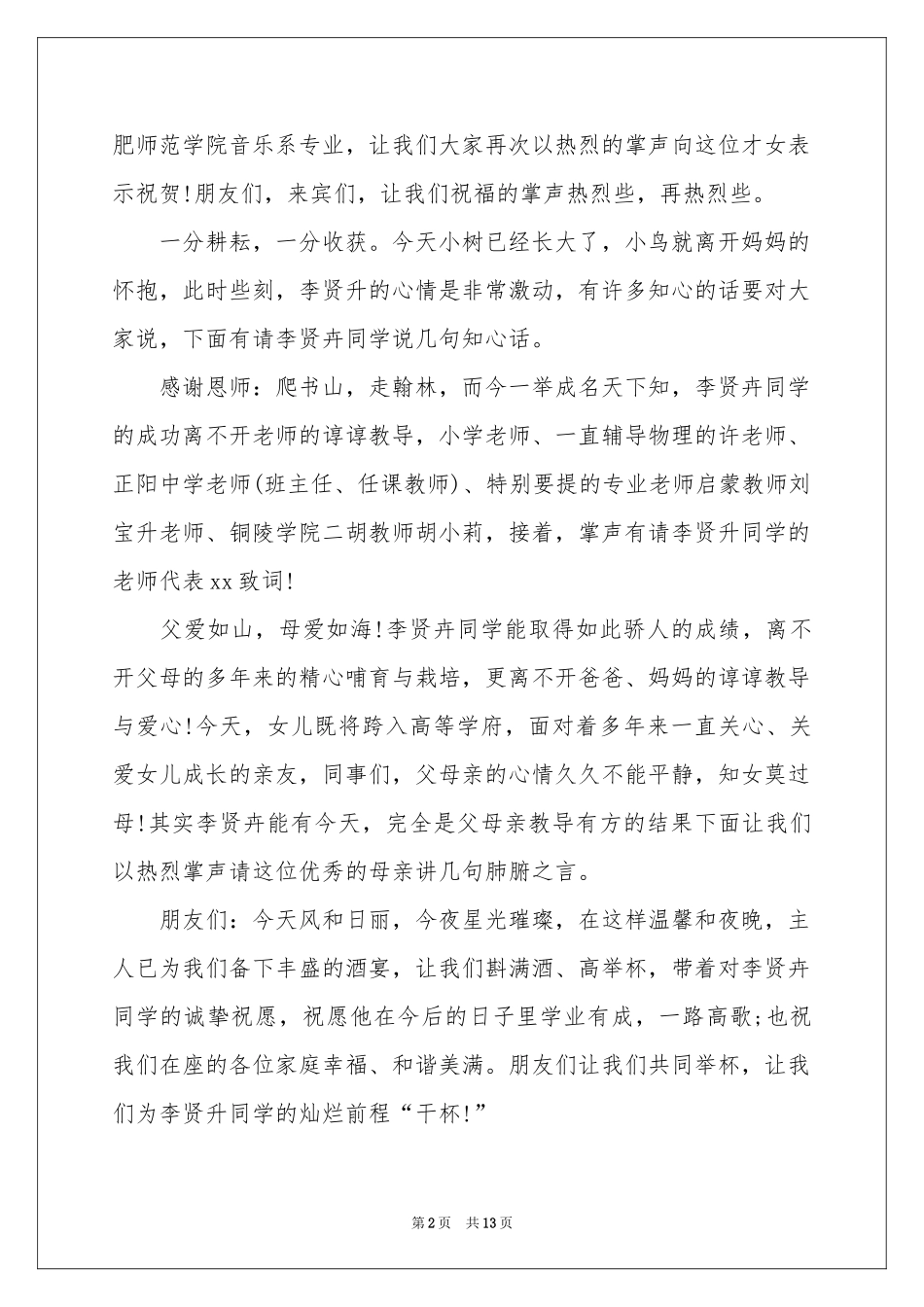 谢师宴主持词锦集九篇_第2页