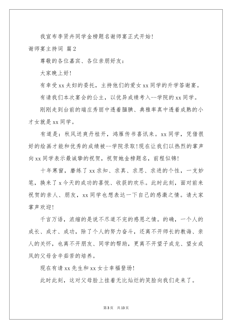 谢师宴主持词锦集九篇_第3页