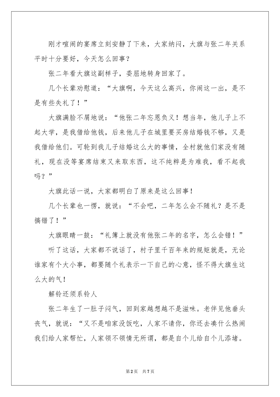 谢客宴-传奇故事_作文网_第2页