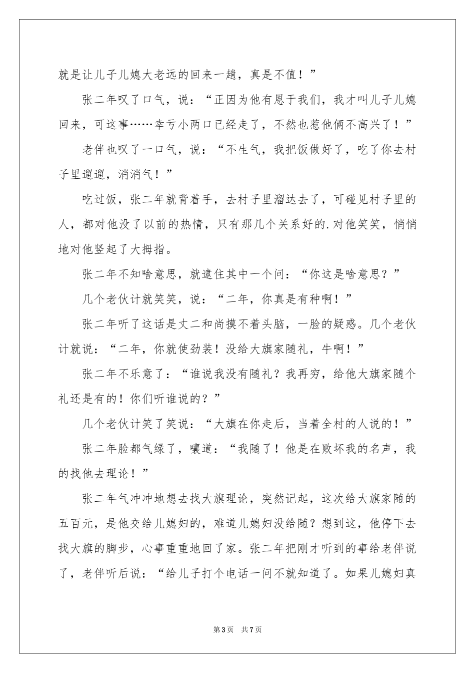 谢客宴-传奇故事_作文网_第3页