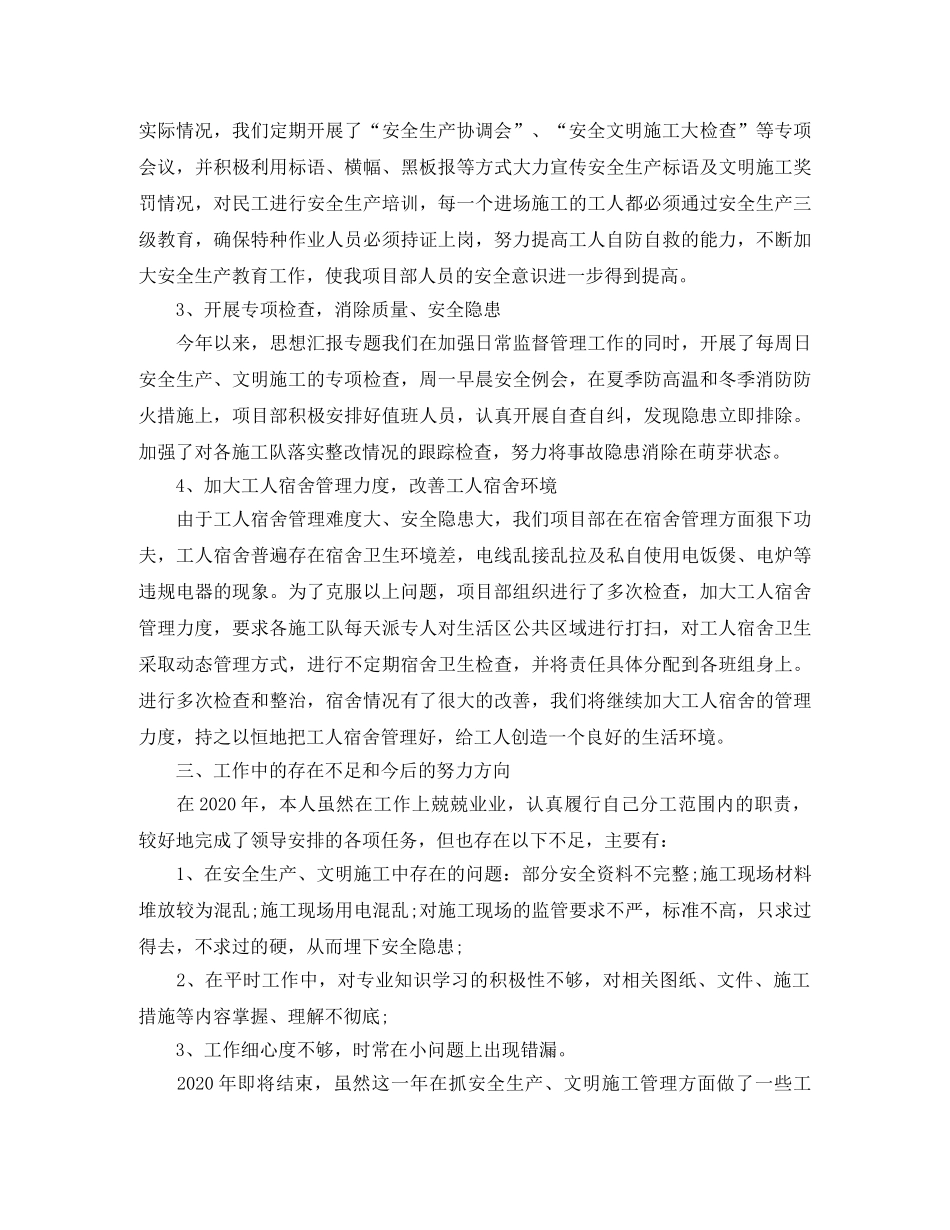 安全员年终工作总结范文精选 _第2页