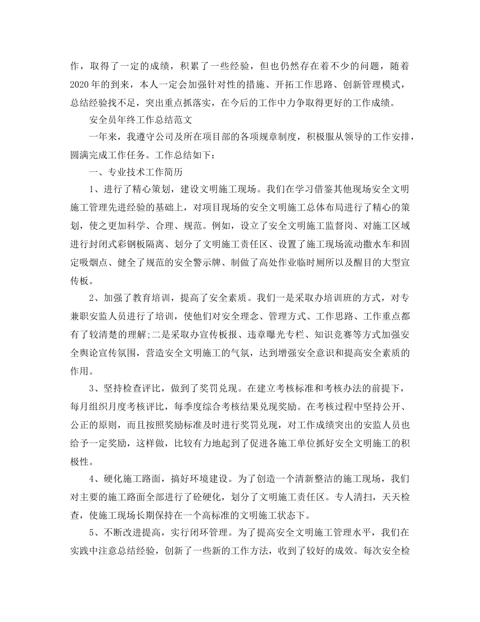 安全员年终工作总结范文精选 _第3页