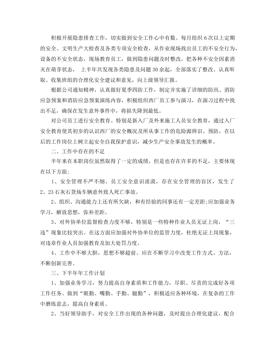 安全员年终工作总结范文 _第2页