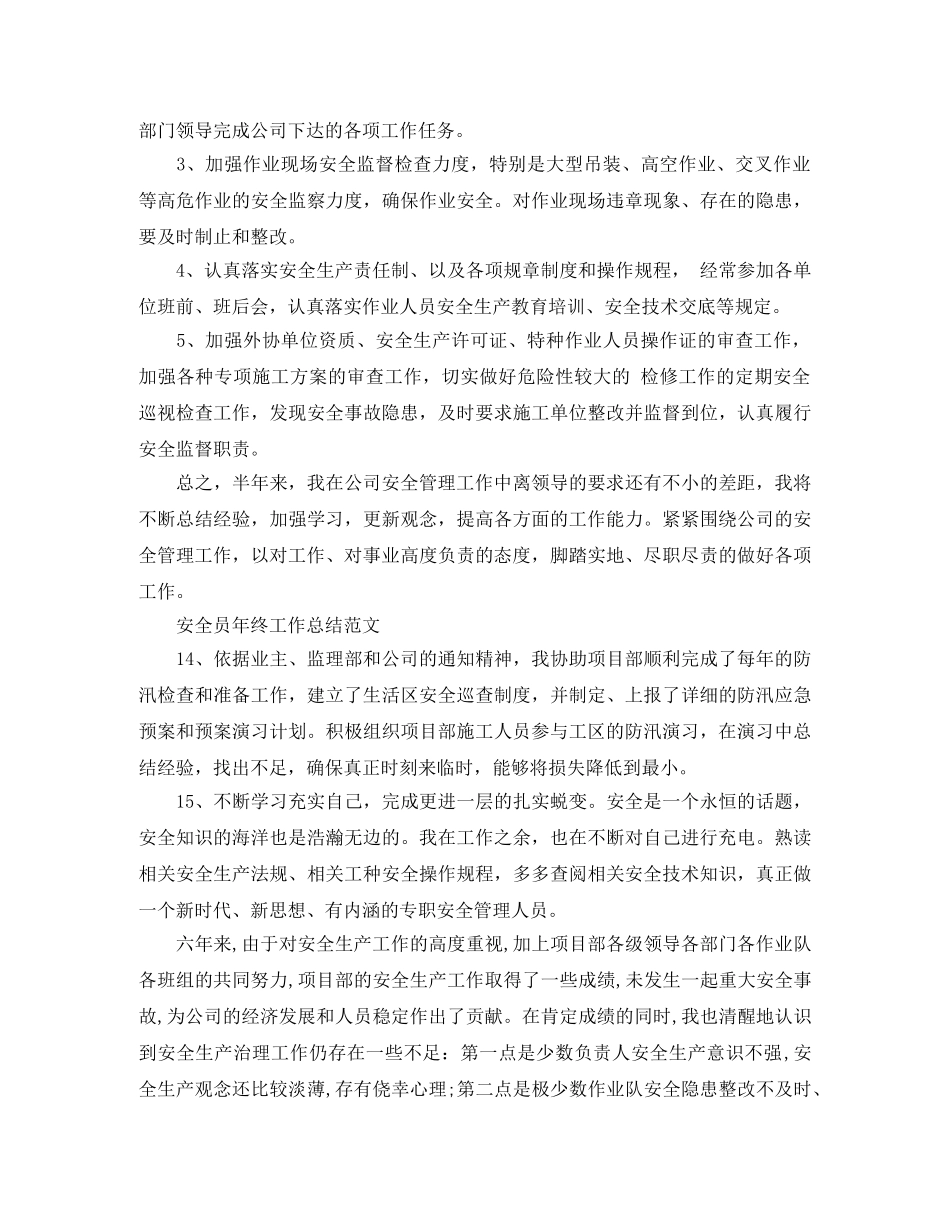安全员年终工作总结范文 _第3页