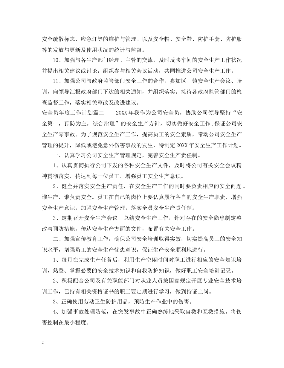 安全员年度工作计划 _第2页