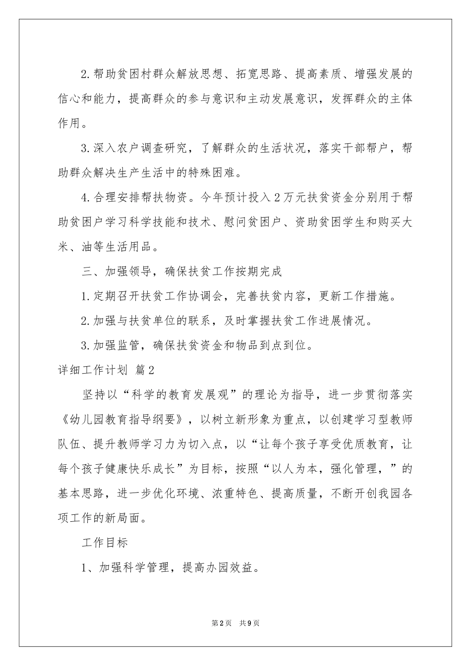 详细工作参考计划4篇_第2页