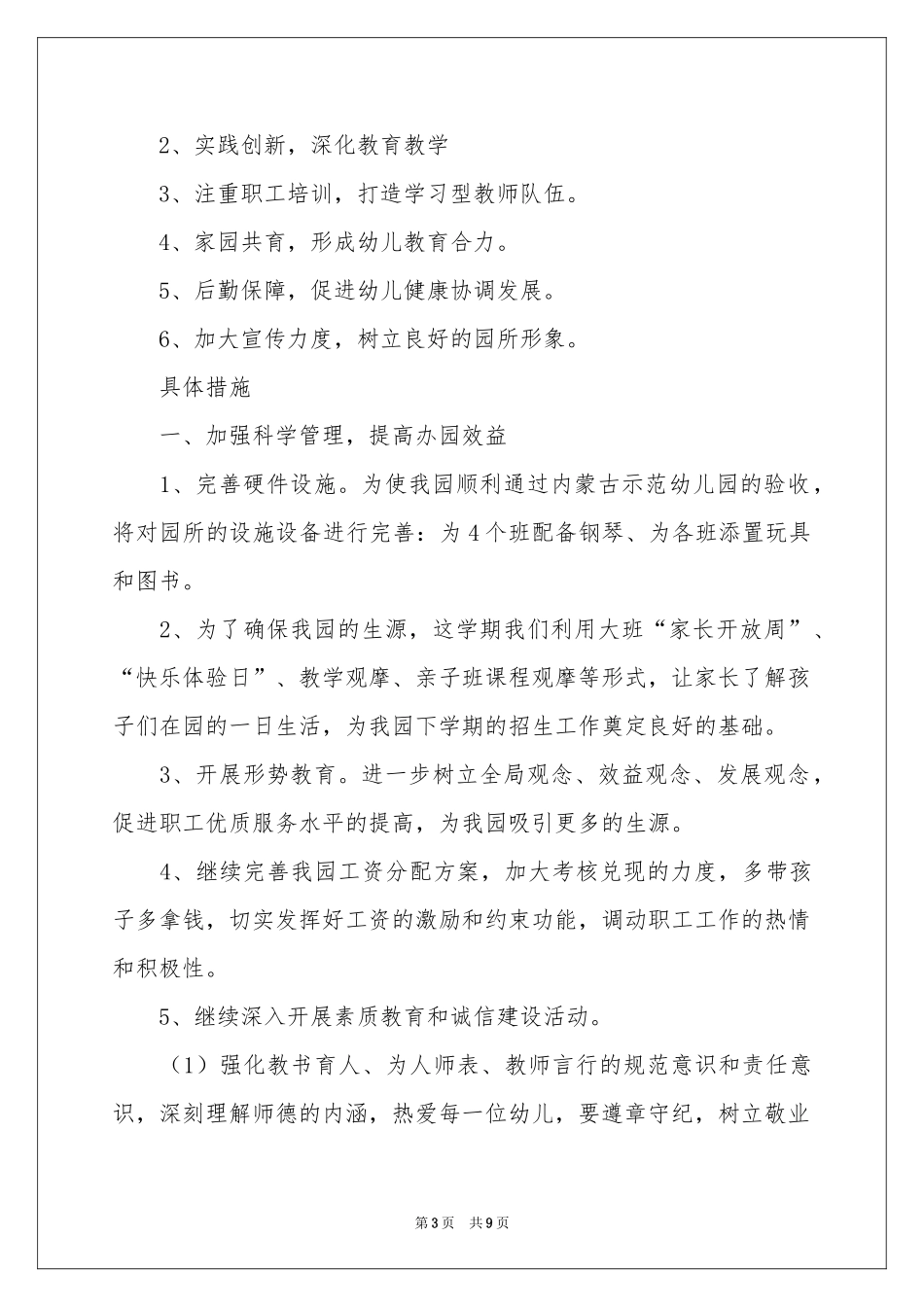 详细工作参考计划4篇_第3页