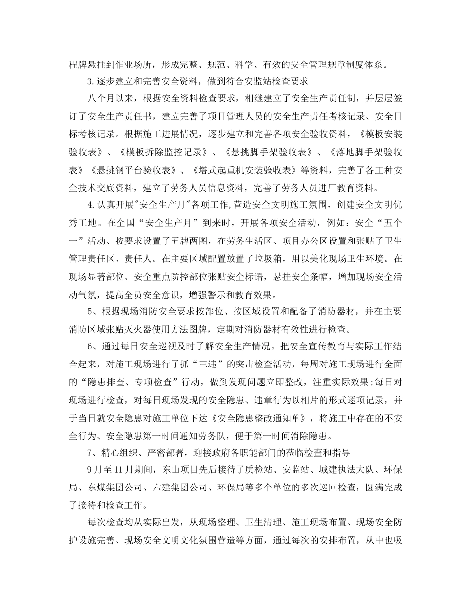 安全员年度工作总结6000字 _第2页