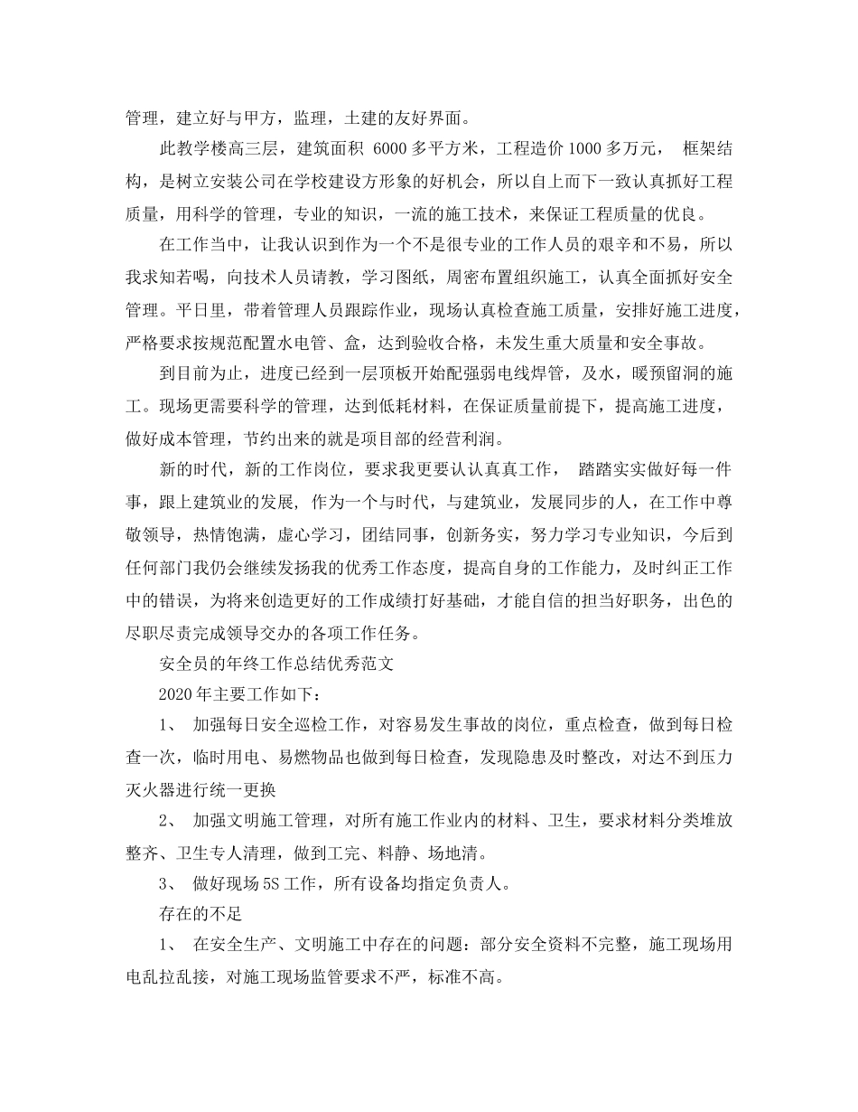 安全员年终工作总结优秀范文 _第2页