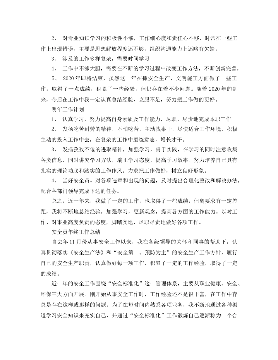 安全员年终工作总结优秀范文 _第3页