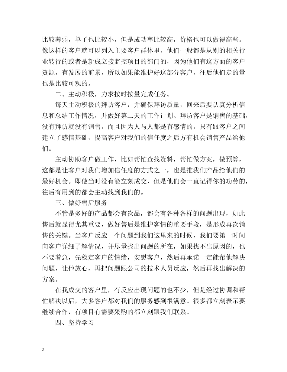 安全员年中工作总结及下半年工作计划 _第2页