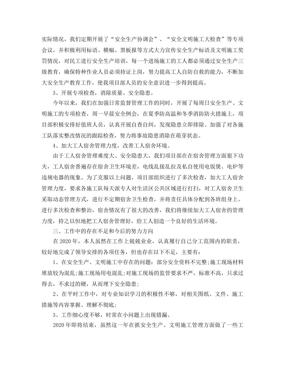 安全员年终工作总结 _第2页