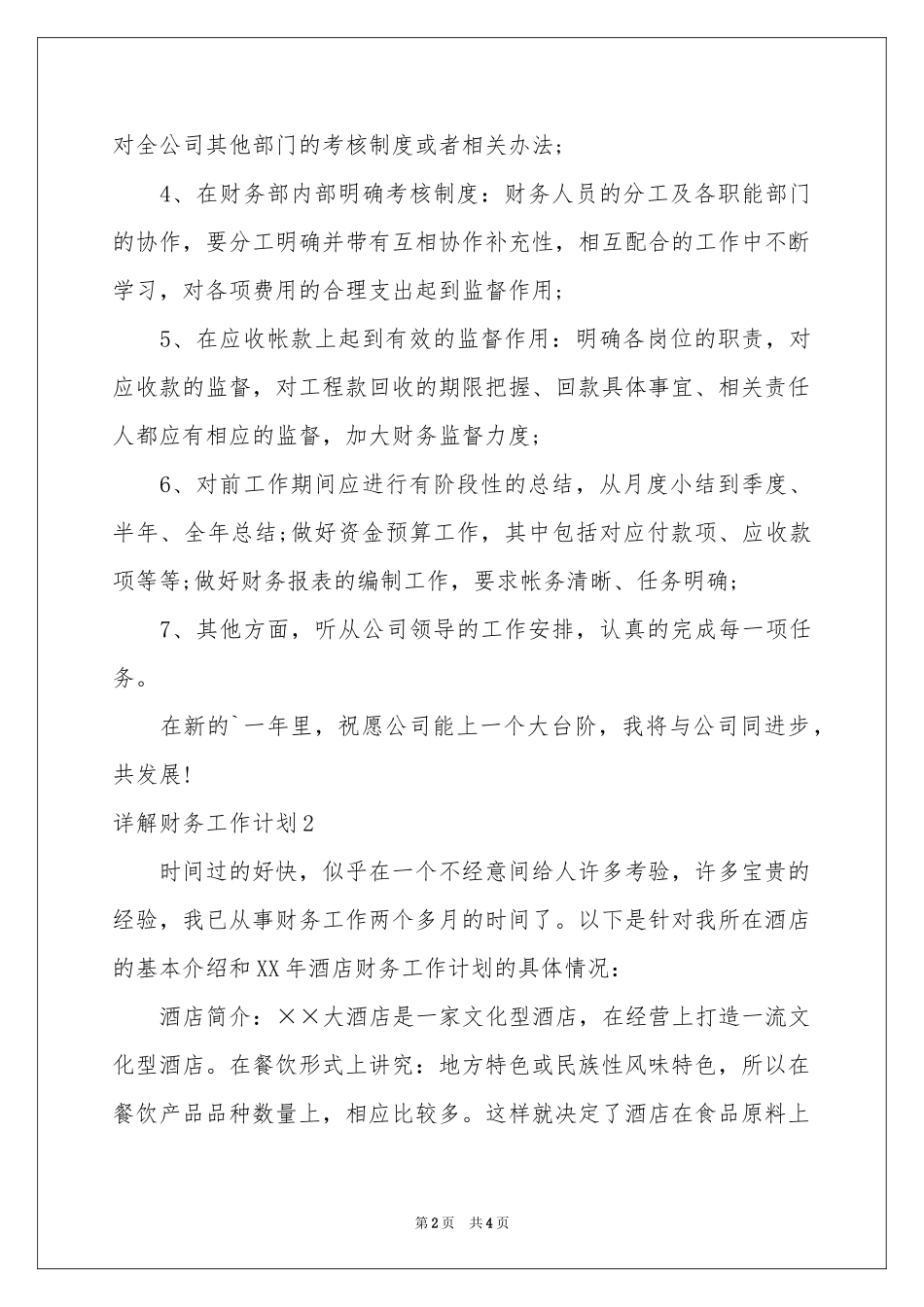 详解财务工作参考计划_第2页