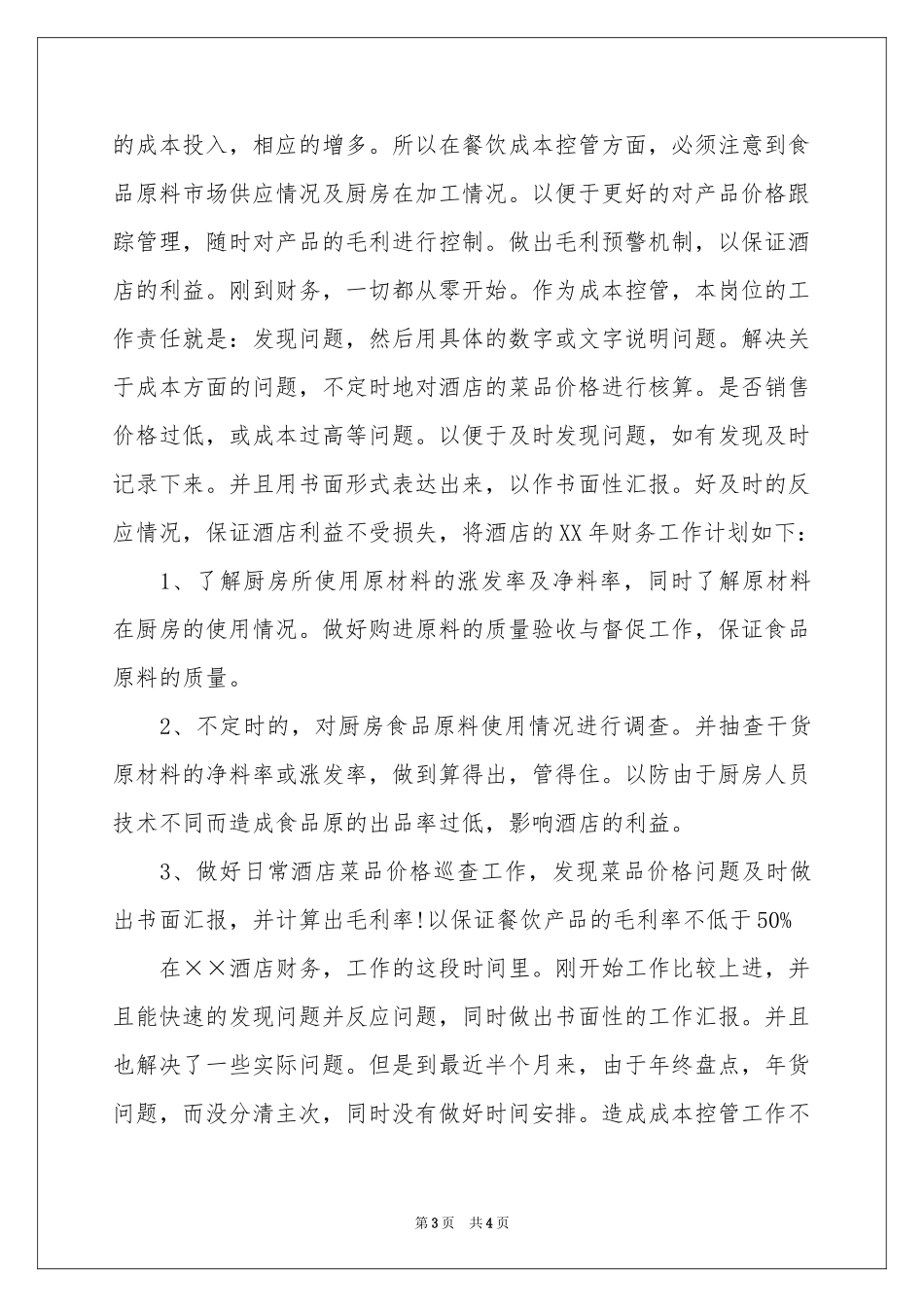 详解财务工作参考计划_第3页