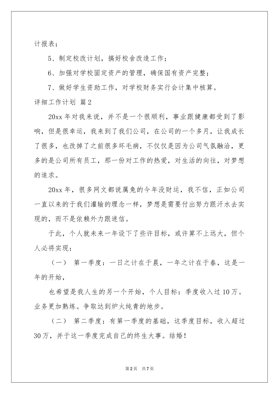 详细工作参考计划三篇_第2页