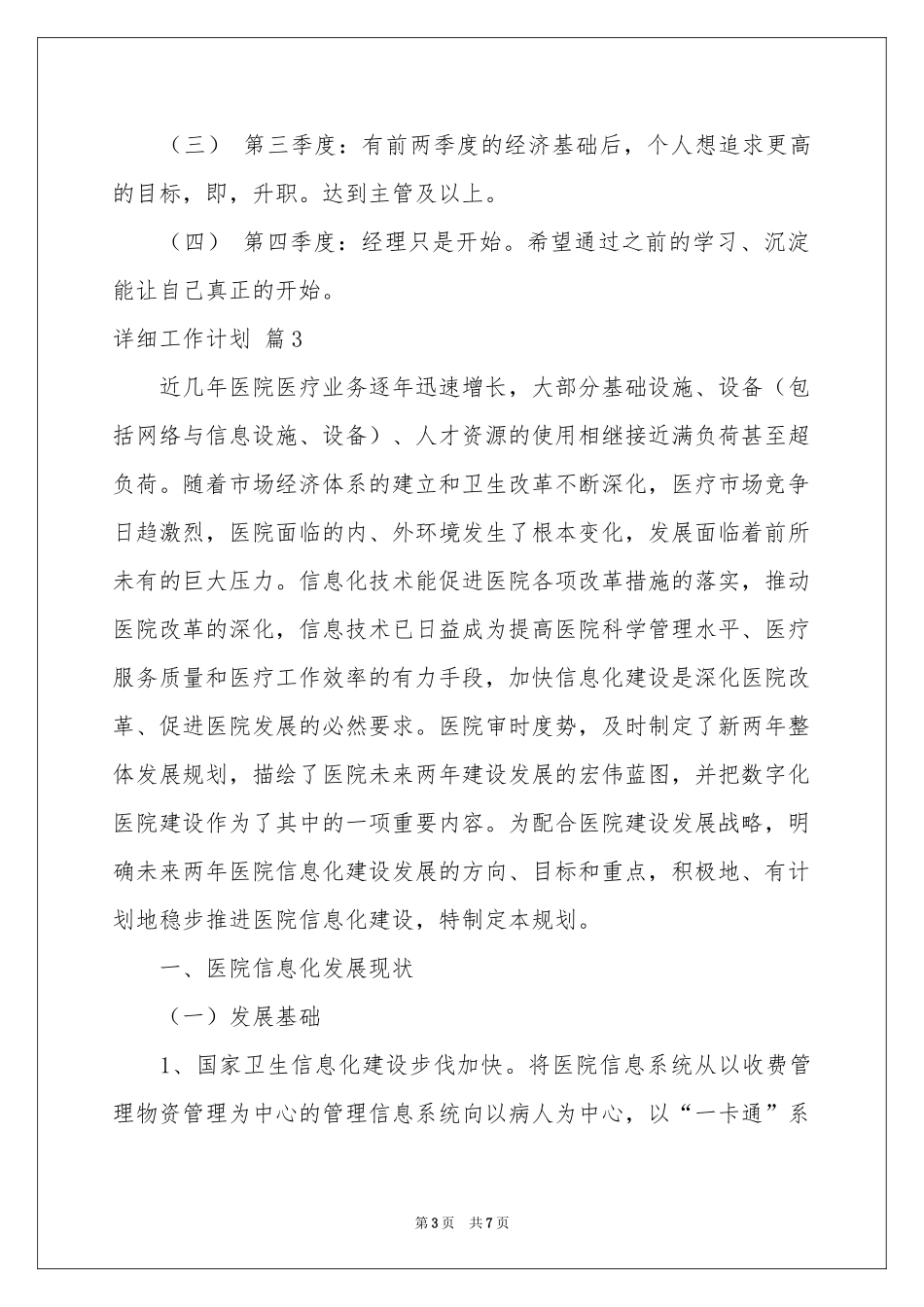 详细工作参考计划三篇_第3页