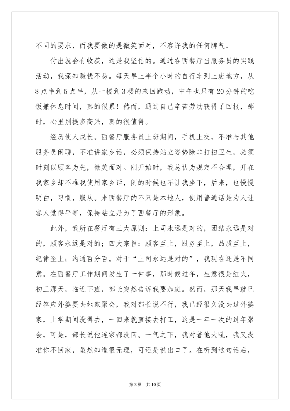 西餐厅寒假实践报告范本_第2页