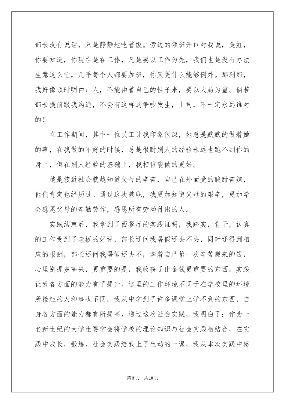 西餐厅寒假实践报告范本_第3页