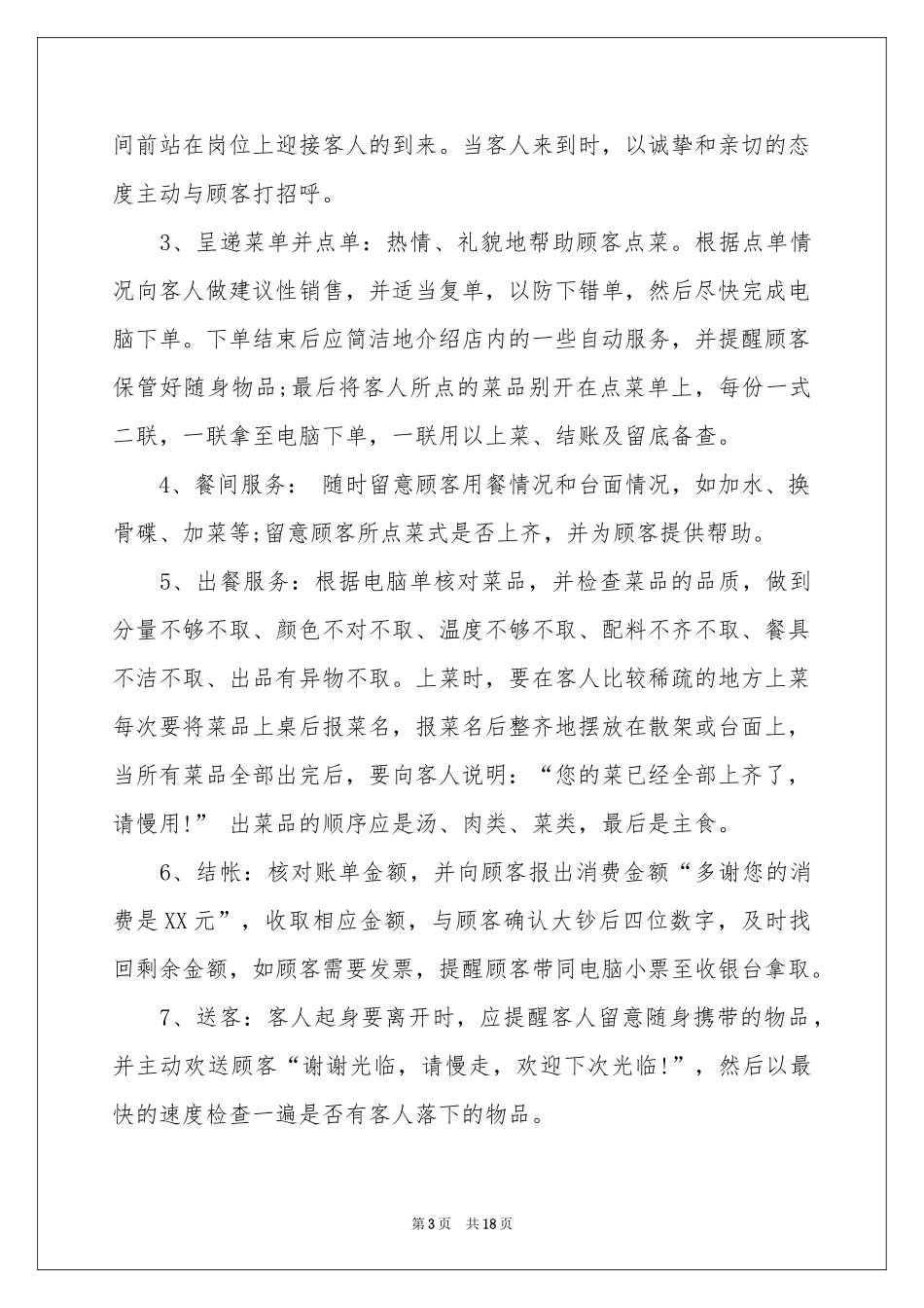 西餐厅实习报告合集7篇_第3页