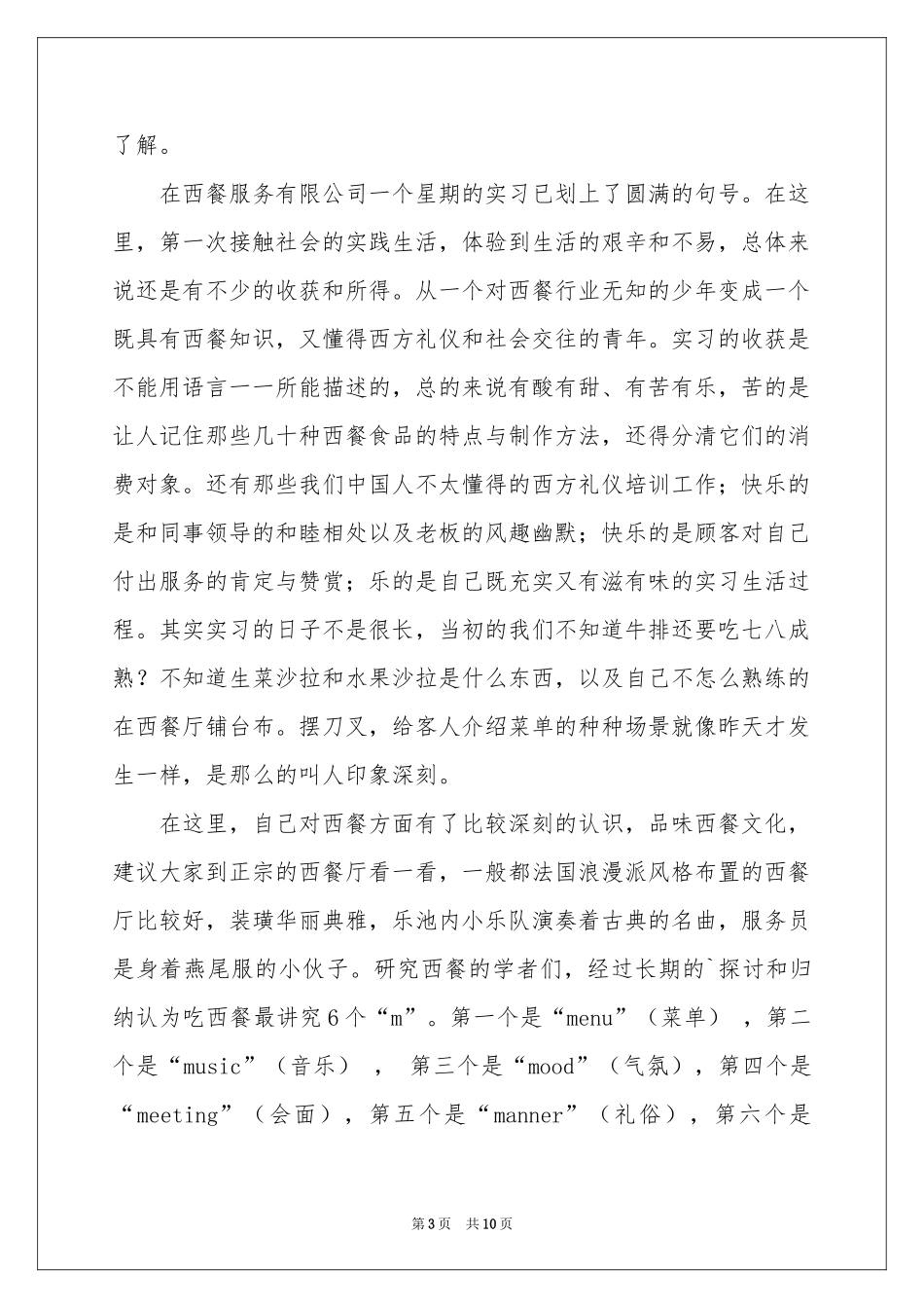 西餐厅服务员实习体会心得_第3页