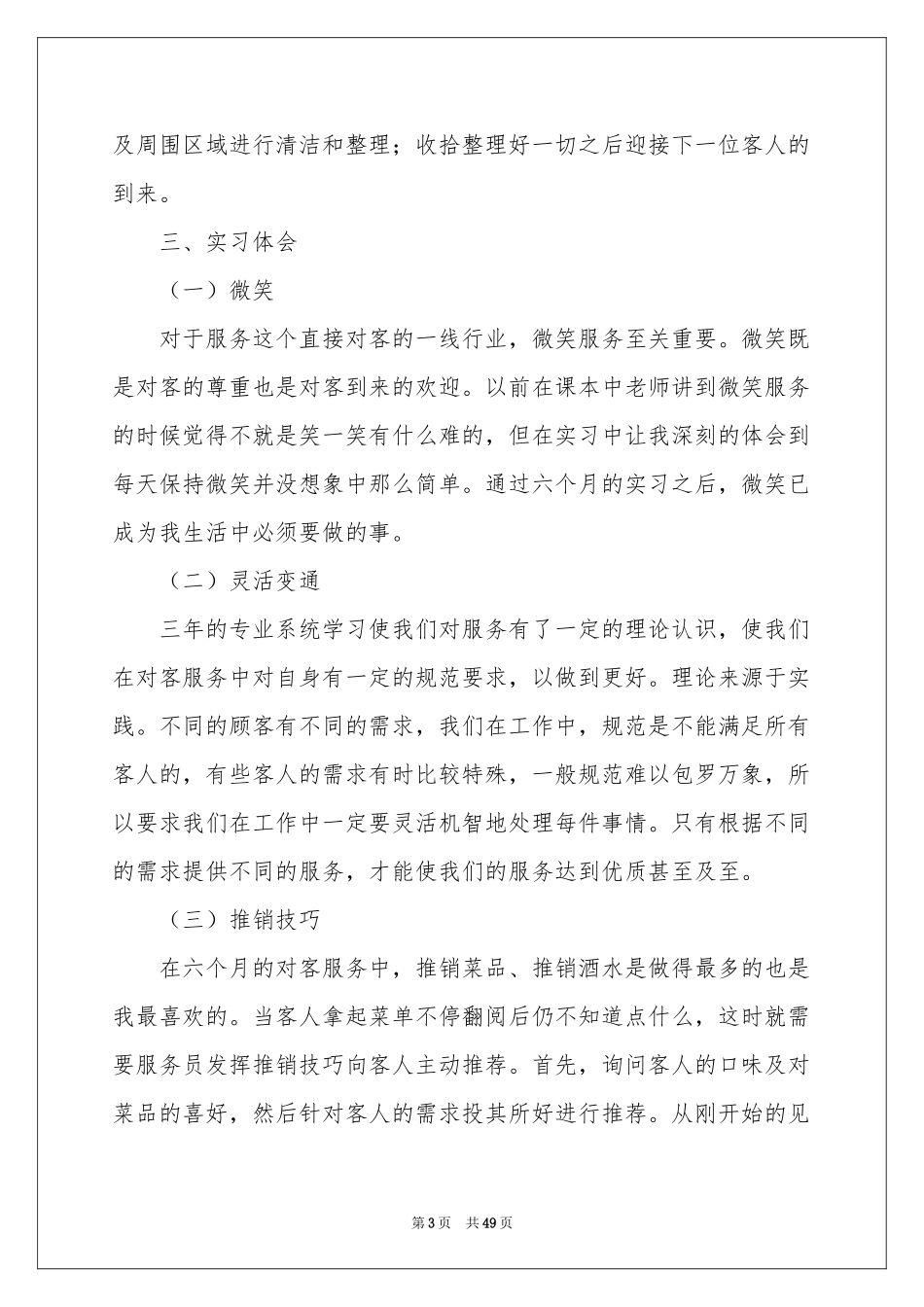 西餐厅实习报告_第3页