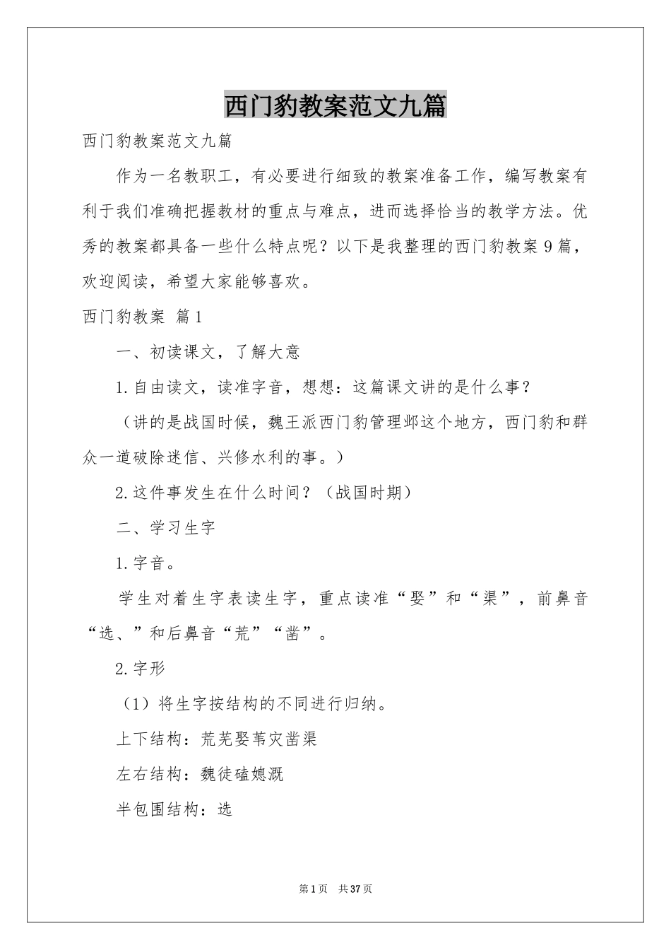 西门豹教案范本九篇_第1页