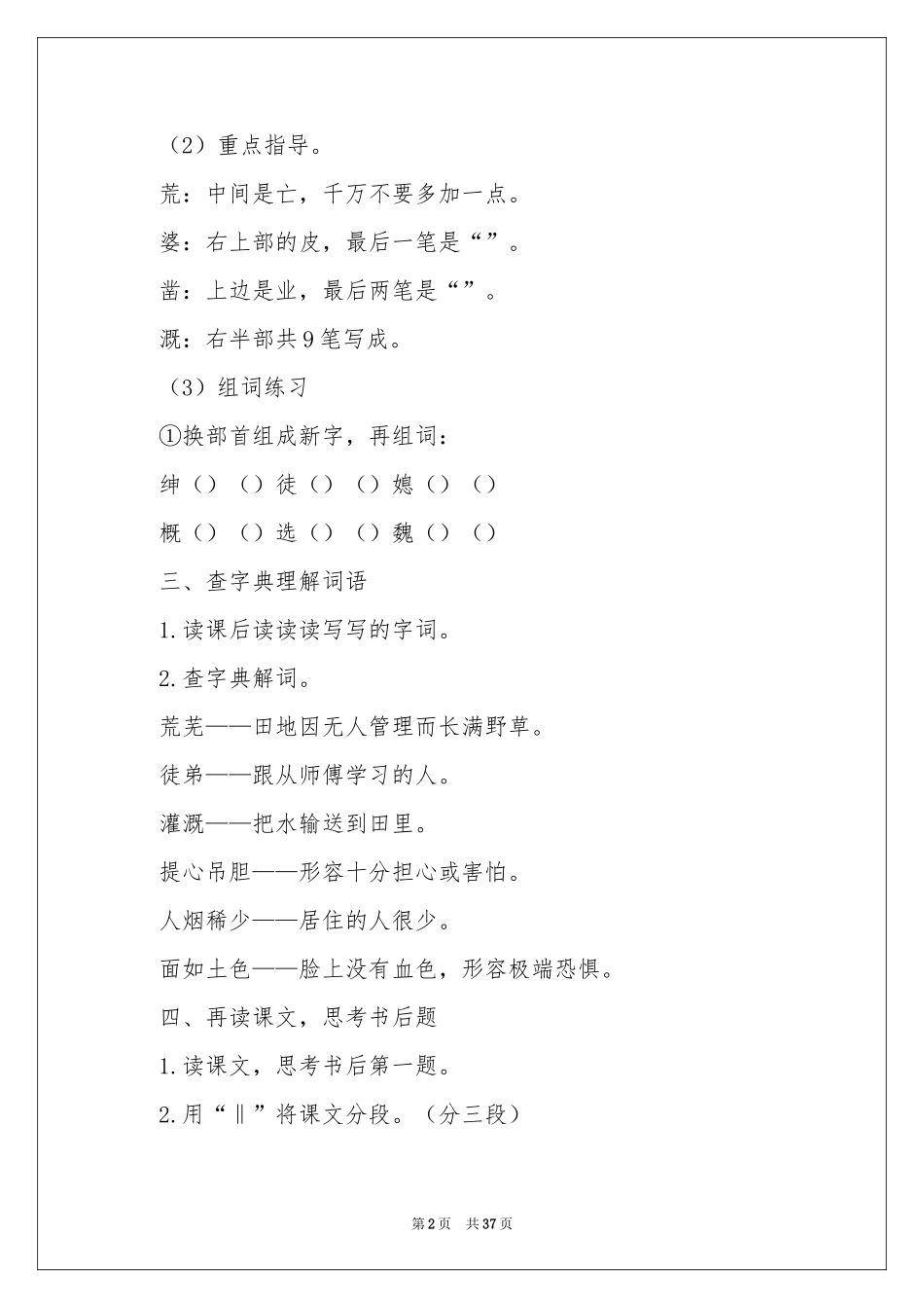 西门豹教案范本九篇_第2页