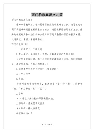 西门豹教案范本九篇