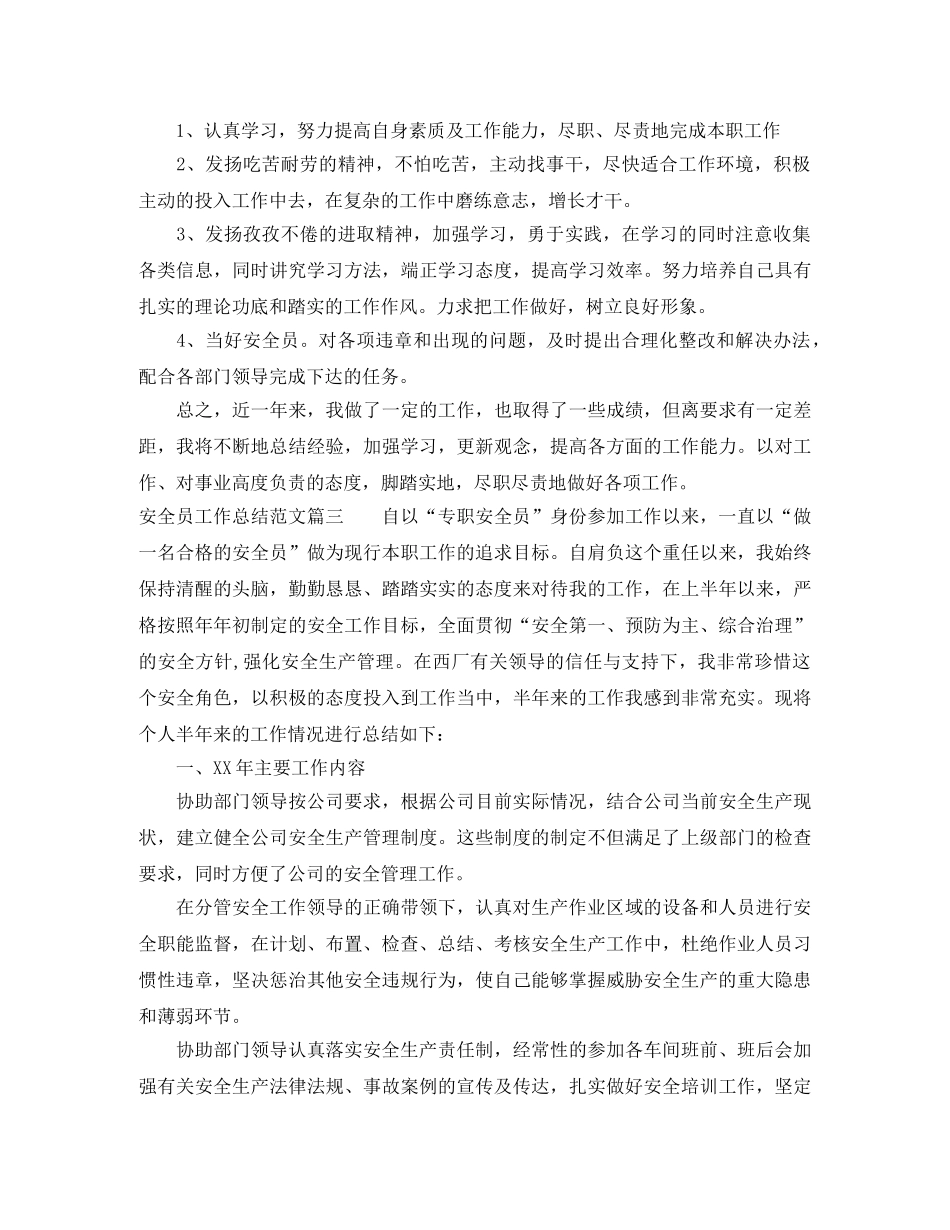 安全员工作总结范文【三篇】 _第3页