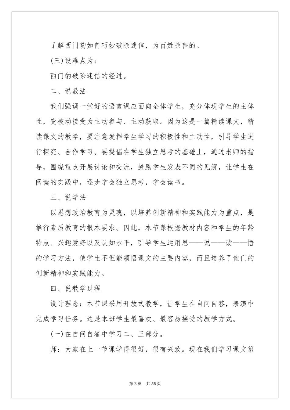 西门豹说课稿_第2页