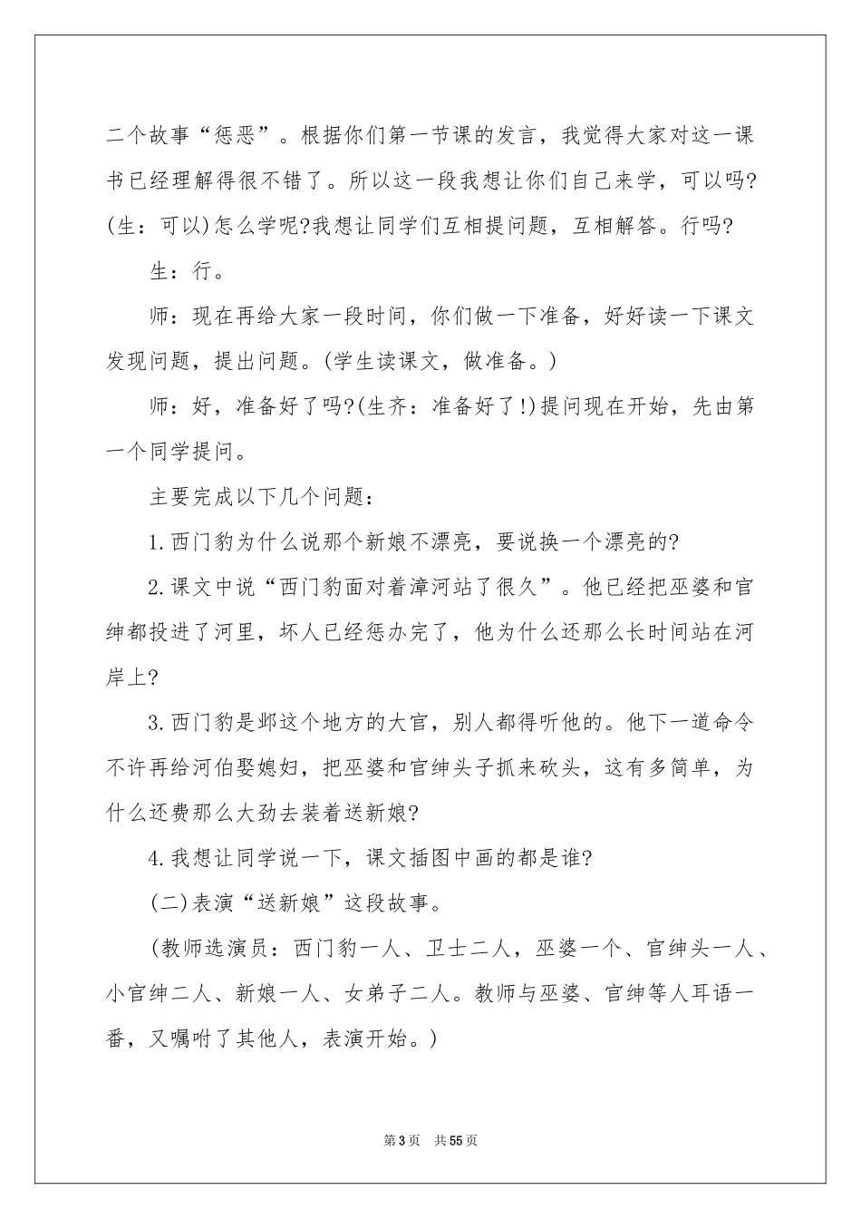 西门豹说课稿_第3页