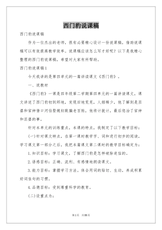 西门豹说课稿
