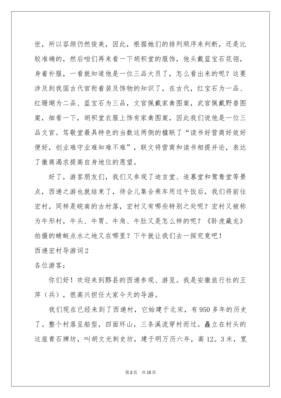 西递宏村导游词_第2页