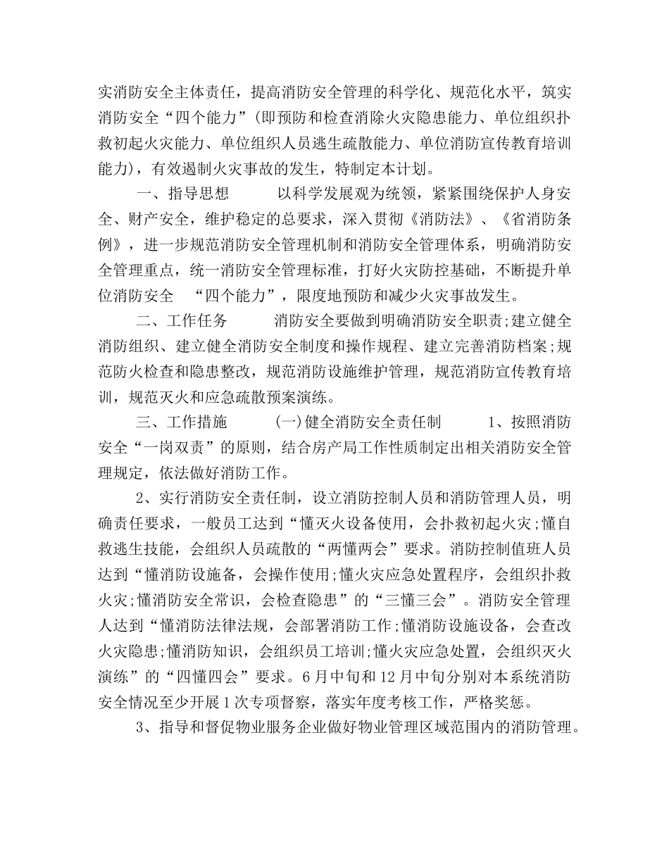 安全员工作计划与总结【3篇消防安全员工作计划合集】 _第3页