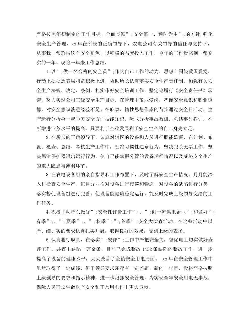 安全员工作自我评价范文_安全员个人工作表现评价 _第2页