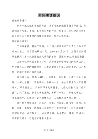 西陵峡导游词