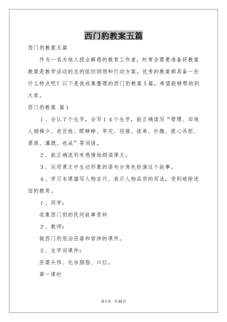 西门豹教案五篇_第1页