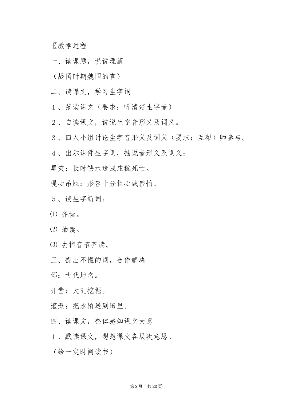 西门豹教案五篇_第2页