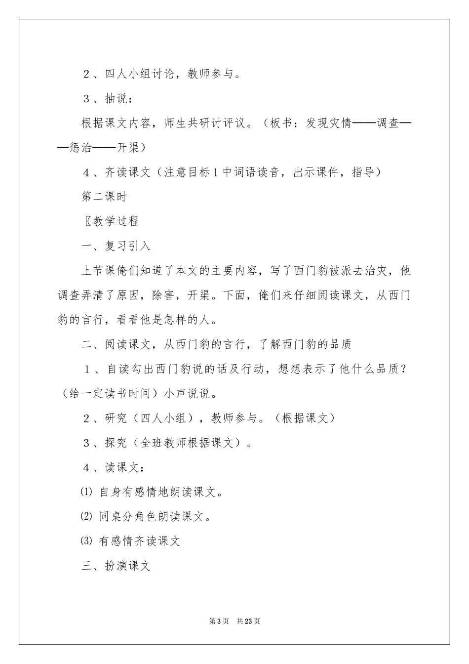 西门豹教案五篇_第3页