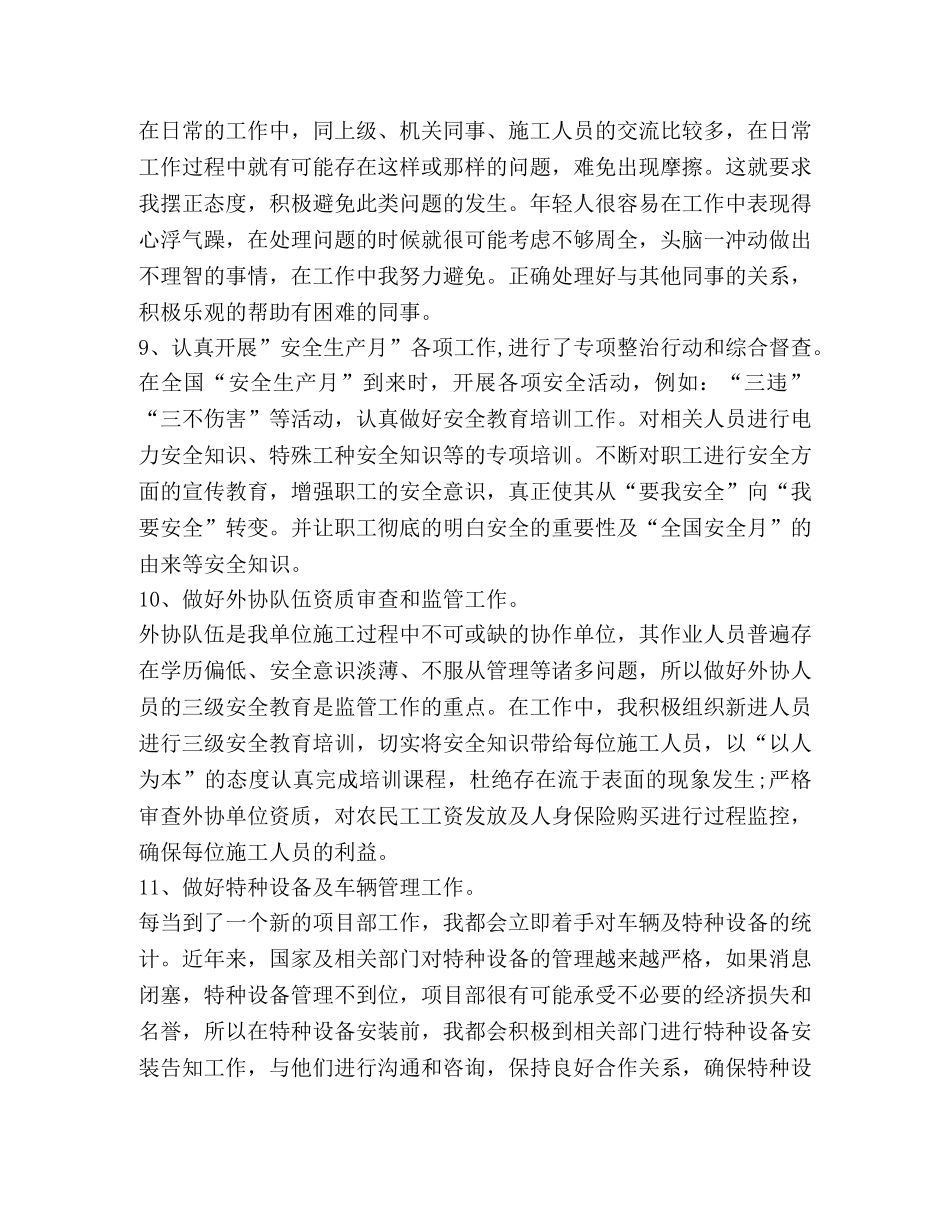 安全员工作总结新版 _第3页