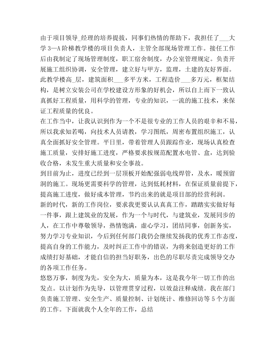 安全员工作总结精品合集 _第2页