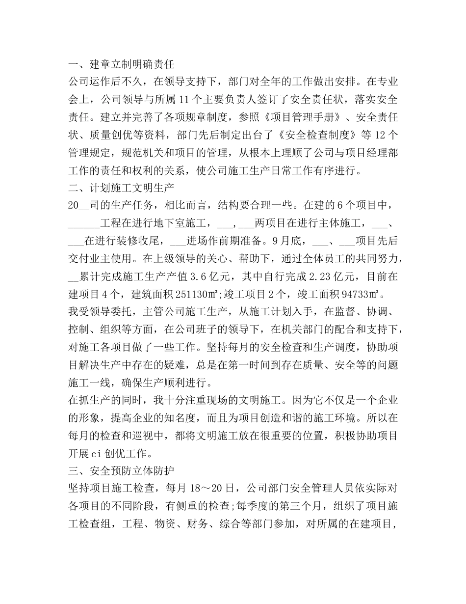 安全员工作总结精品合集 _第3页