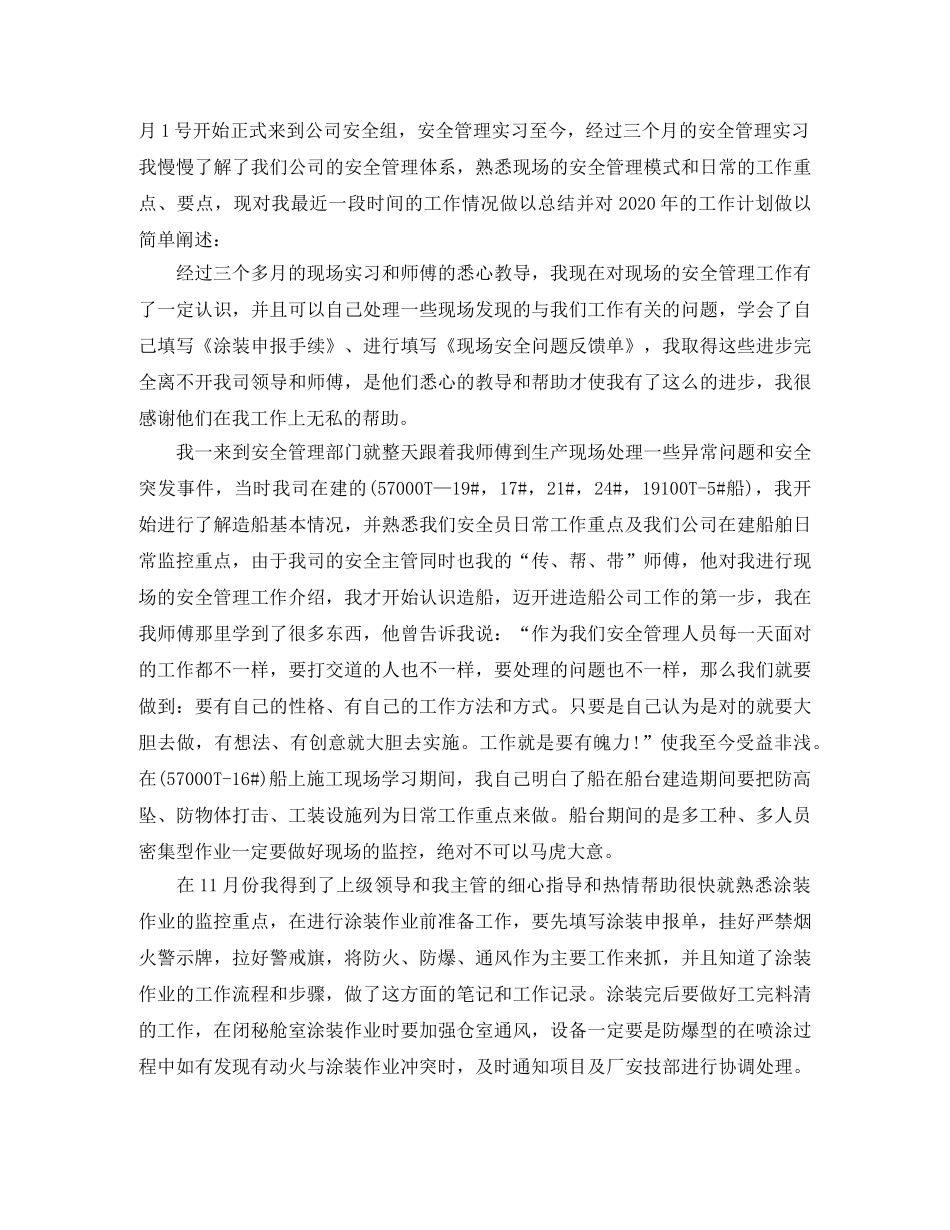 安全员工作总结报告范文两篇 _第2页