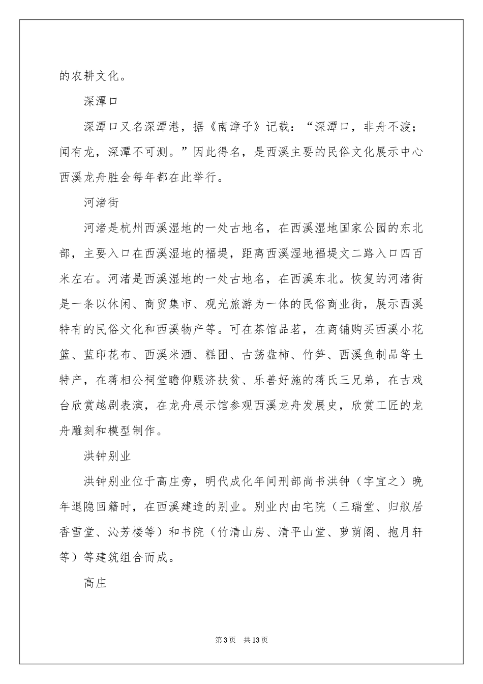 西溪湿地东区导游词_第3页